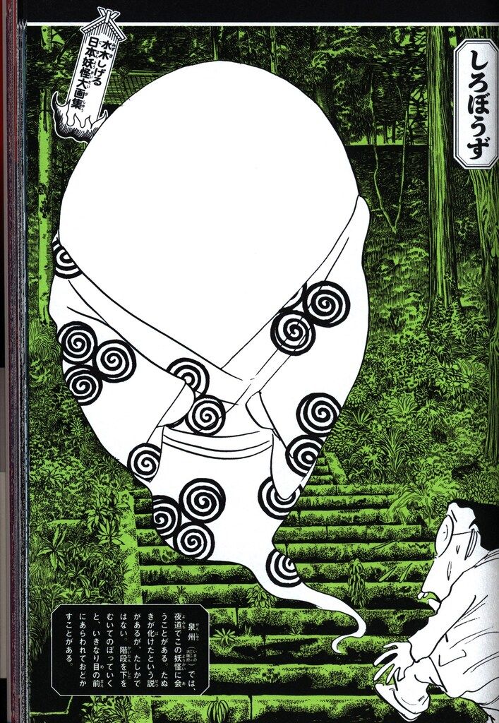 講談社 水木しげる漫画大全集 水木しげる 初期妖怪画報集 第2期