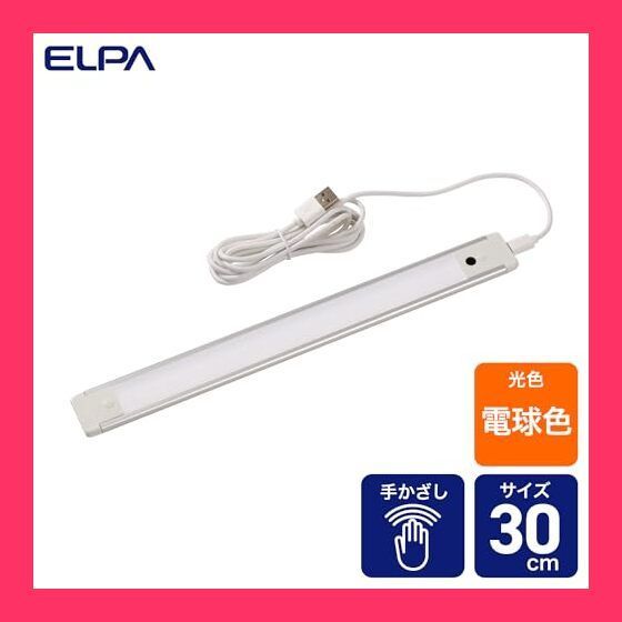 【スタッフおすすめ！】エルパ (ELPA) LED多目的灯USB非接触 LEDライト 260lm ALT-USB2030IR(L)
