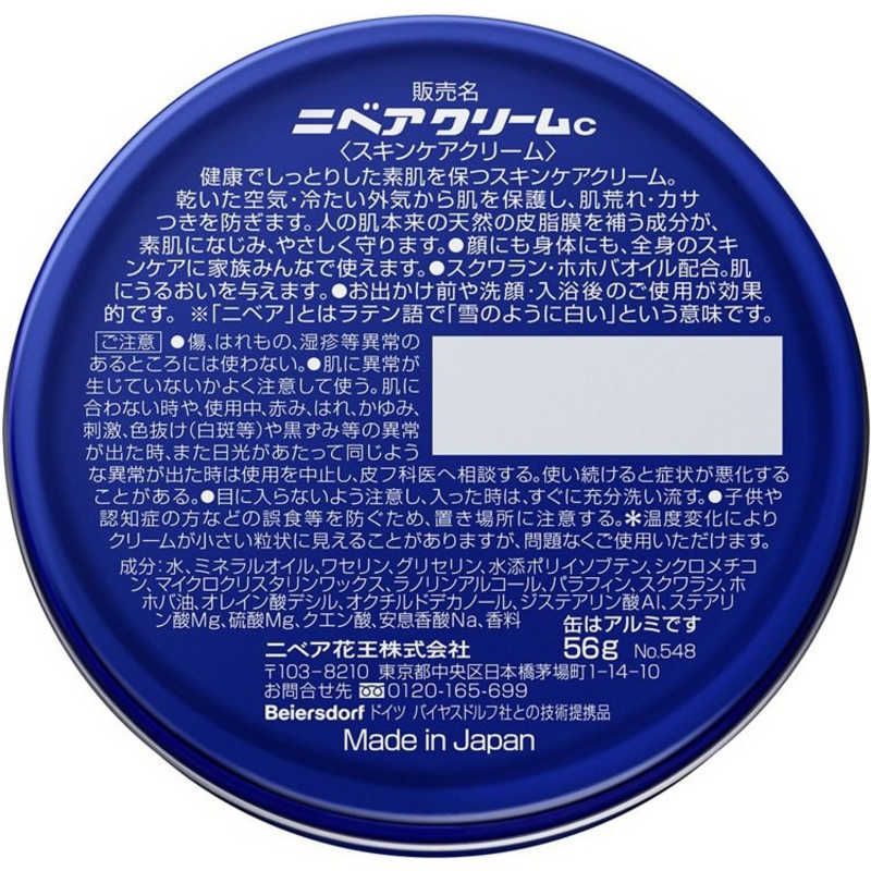 新品 未開封 】 花王 NIVEA(ニベア)クリーム 青缶 中 56g 未使用 送料