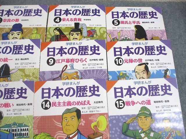 馬渕教室/学研 学研まんが 日本の歴史1～16 通年セット 状態良い 計16