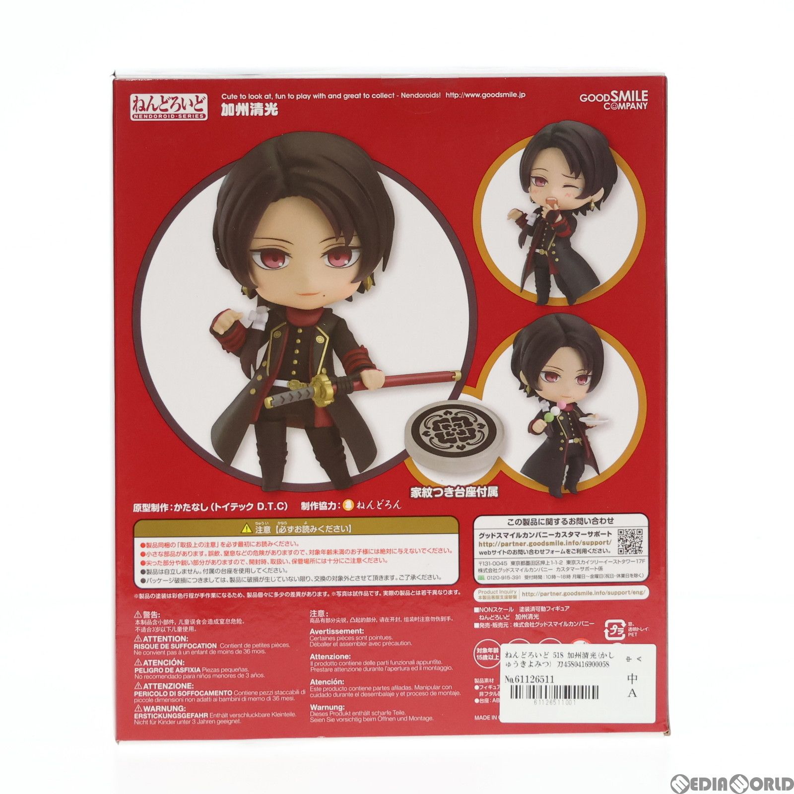 ねんどろいど 518 加州清光(かしゅうきよみつ) 刀剣乱舞-ONLINE- 完成 