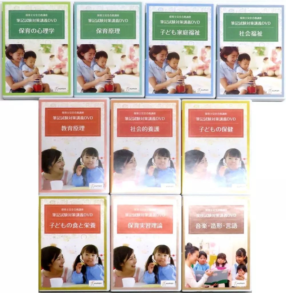 限定版 中古】その他DVD 保育士完全合格講座 全10 実技試験対策講義DVD 語学・辞書・学習参考書