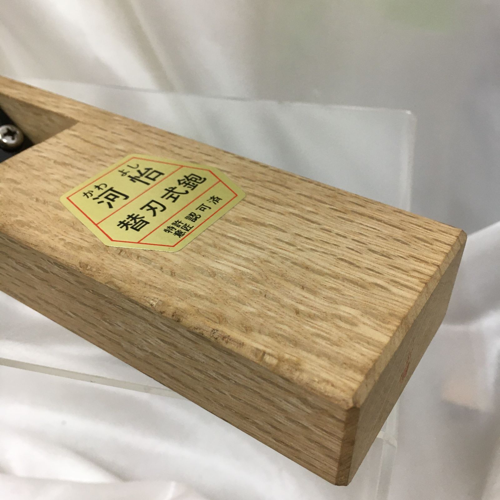 河よし鉋　55mmと替刃3枚入 五嶋屋｜福岡県大川市にある良質な襖・和紙を取り扱う和紙専門店