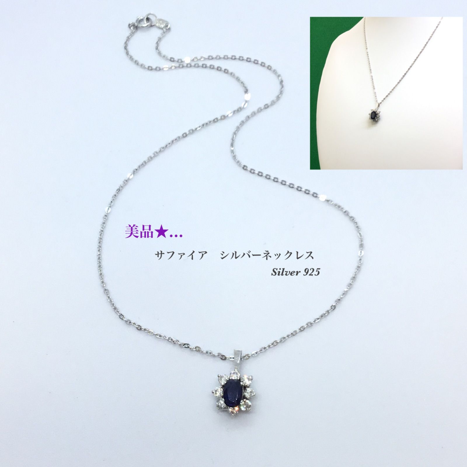 ◇美品༶✱༶〜 サファイア ペンダントトップ シルバーネックレス ／ 青 