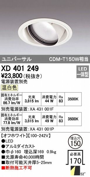 【新品・7営業日以内発送】オーデリック ODELIC XD401249 LEDダウンライト 本体PLUGGEDシリーズ【沖縄離島販売不可】