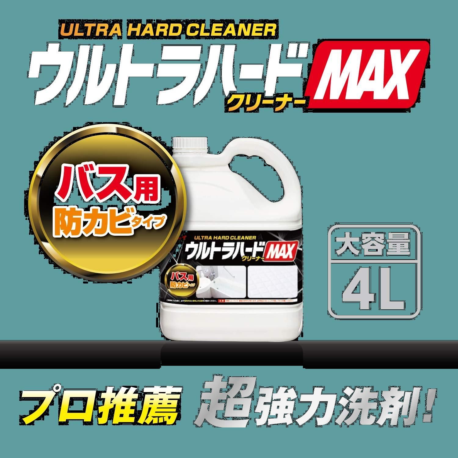 リンレイ ウルトラハードクリーナー MAX バス用 防カビタイプ 4L