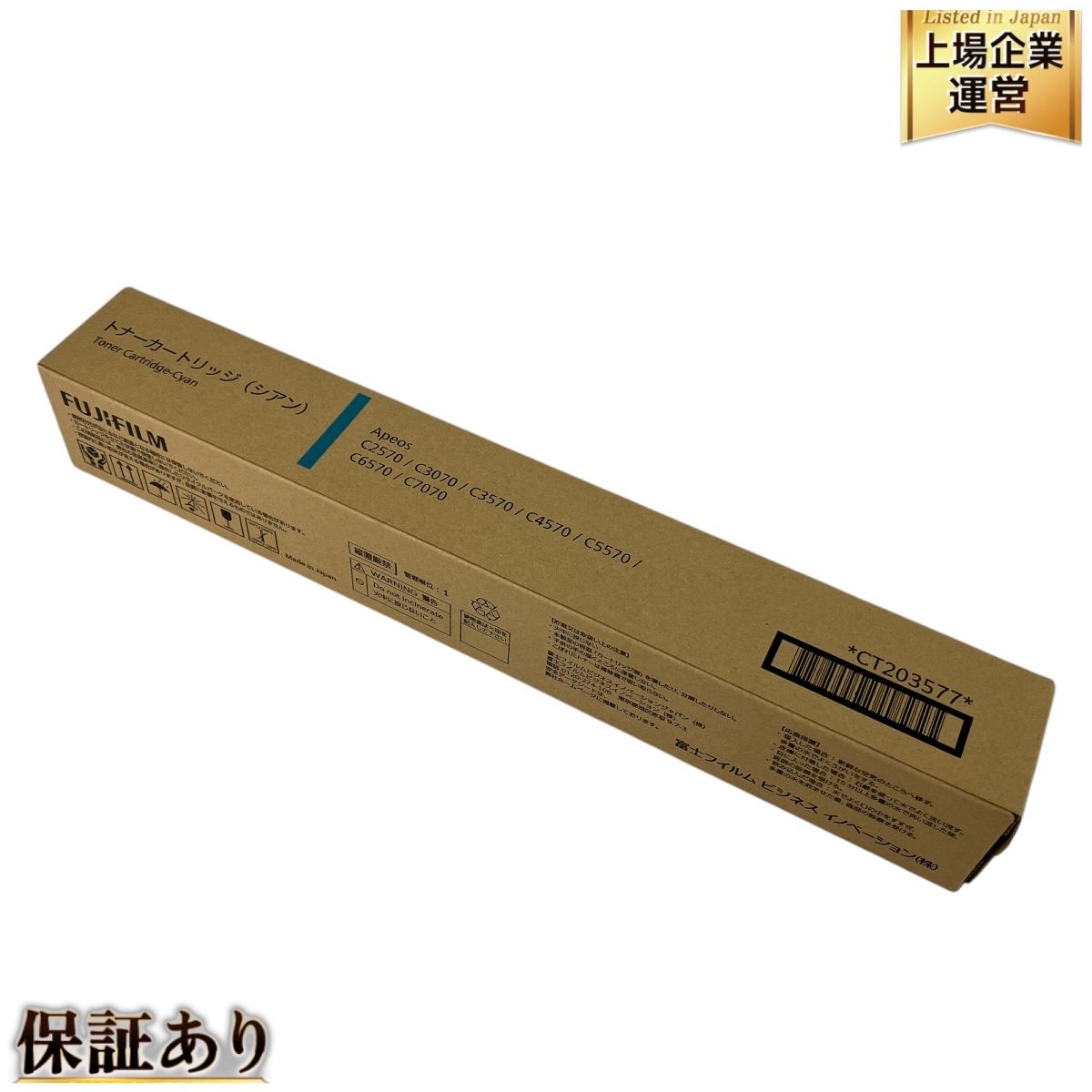 FUJIFILM CT203577 トナーカートリッジ(シアン)  未開封 未使用 N9658178