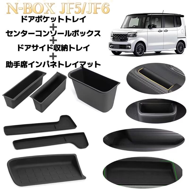 6Pセット N-BOX JF5 JF6 NBOXカスタム 車用 センターボックス+ドア 