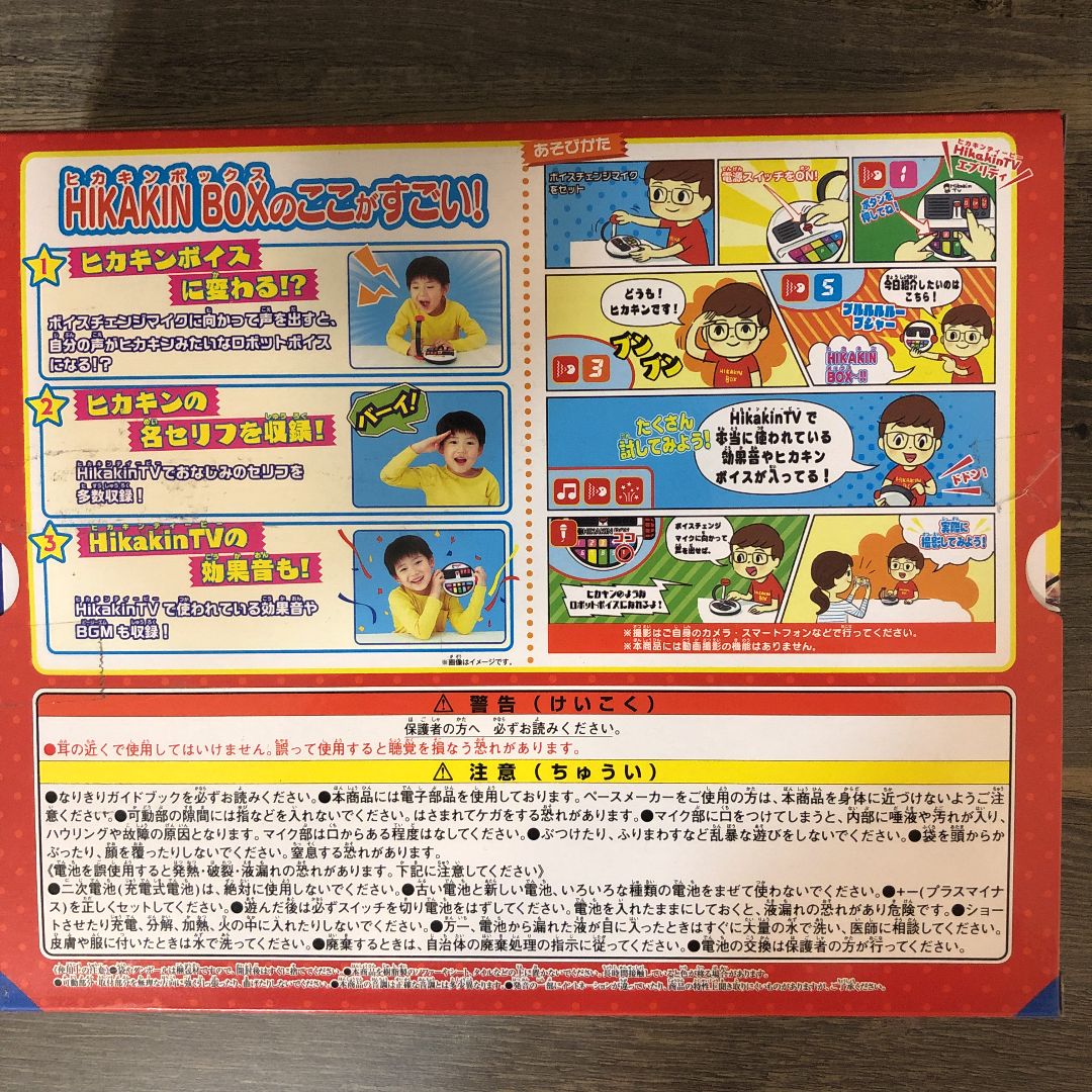 ヒカキンボックス - メルカリ