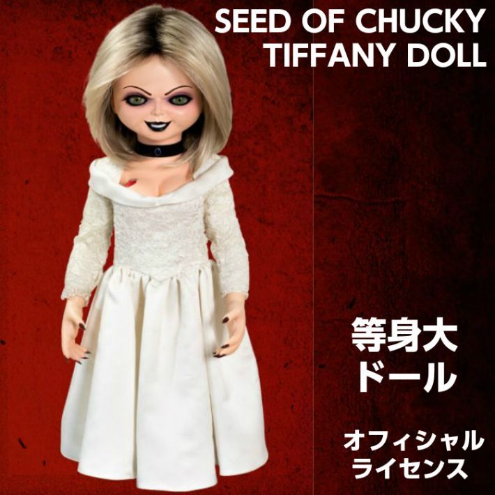チャイルドプレイ グレン 等身大 トリック・オア・トリートスタジオ