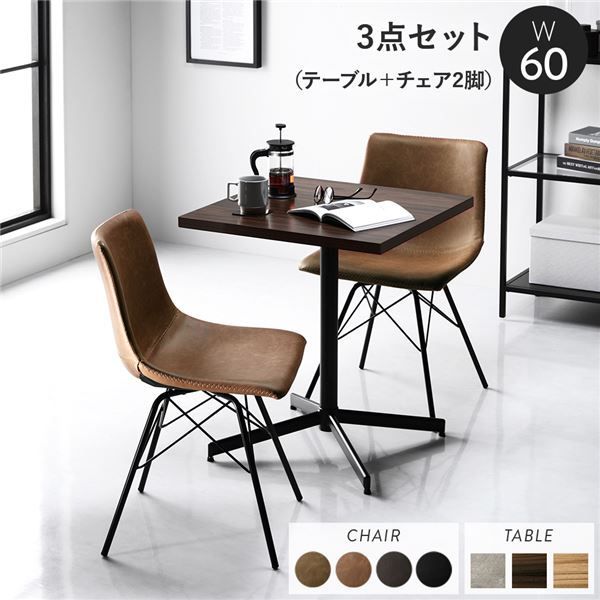 ダイニング 3点セット テーブル約幅60cm ブラウン レギュラータイプチェア キャメル×2脚 スチール 耐久性 合皮 合成皮革 ダイニングセット ダイニングテーブル 食卓 リビングテーブル ダイニングチェア 食卓チェア インテリア家具 ダイニング家具 組立品