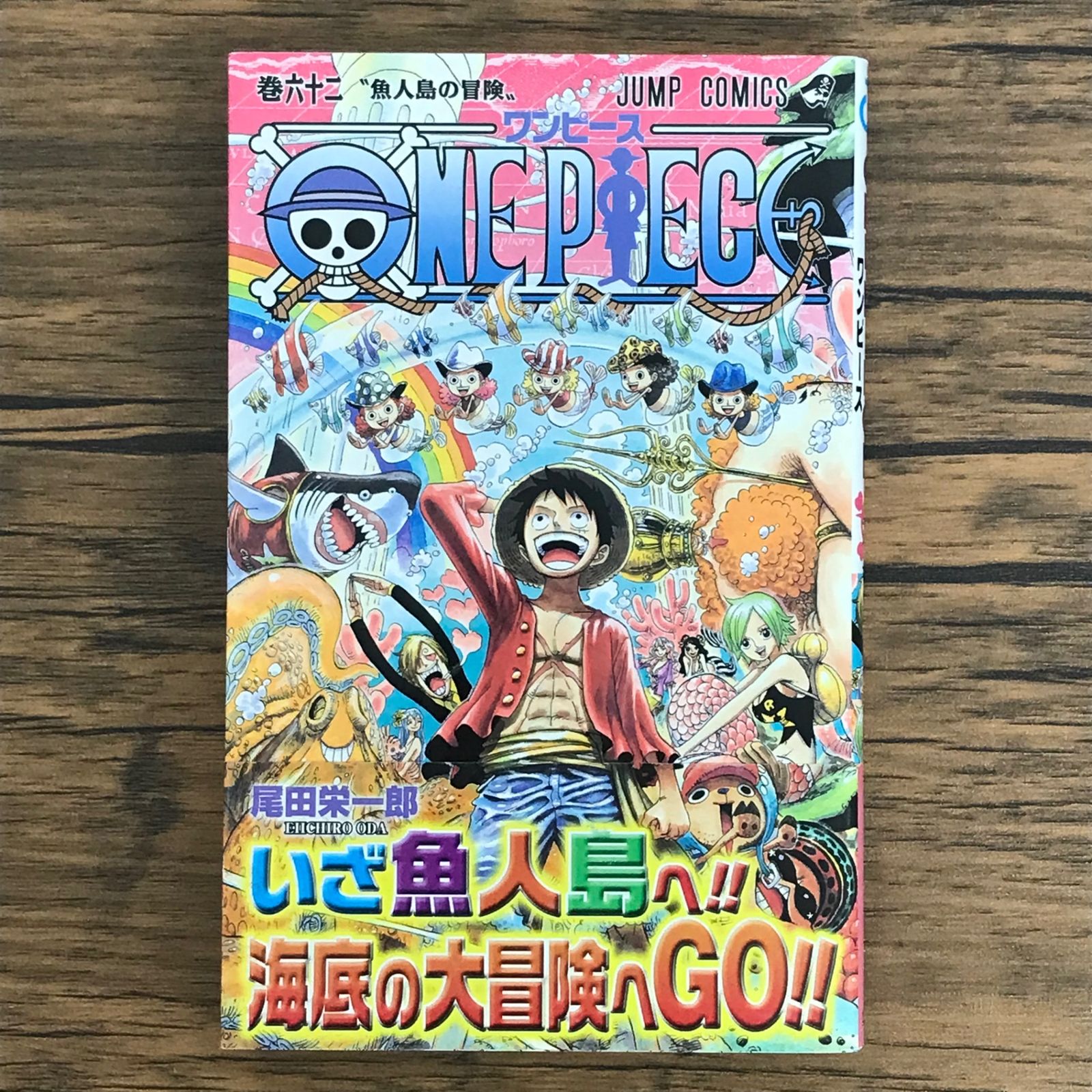 初版 ワンピース 62巻/【作者】尾田栄一郎/0225021188-YP