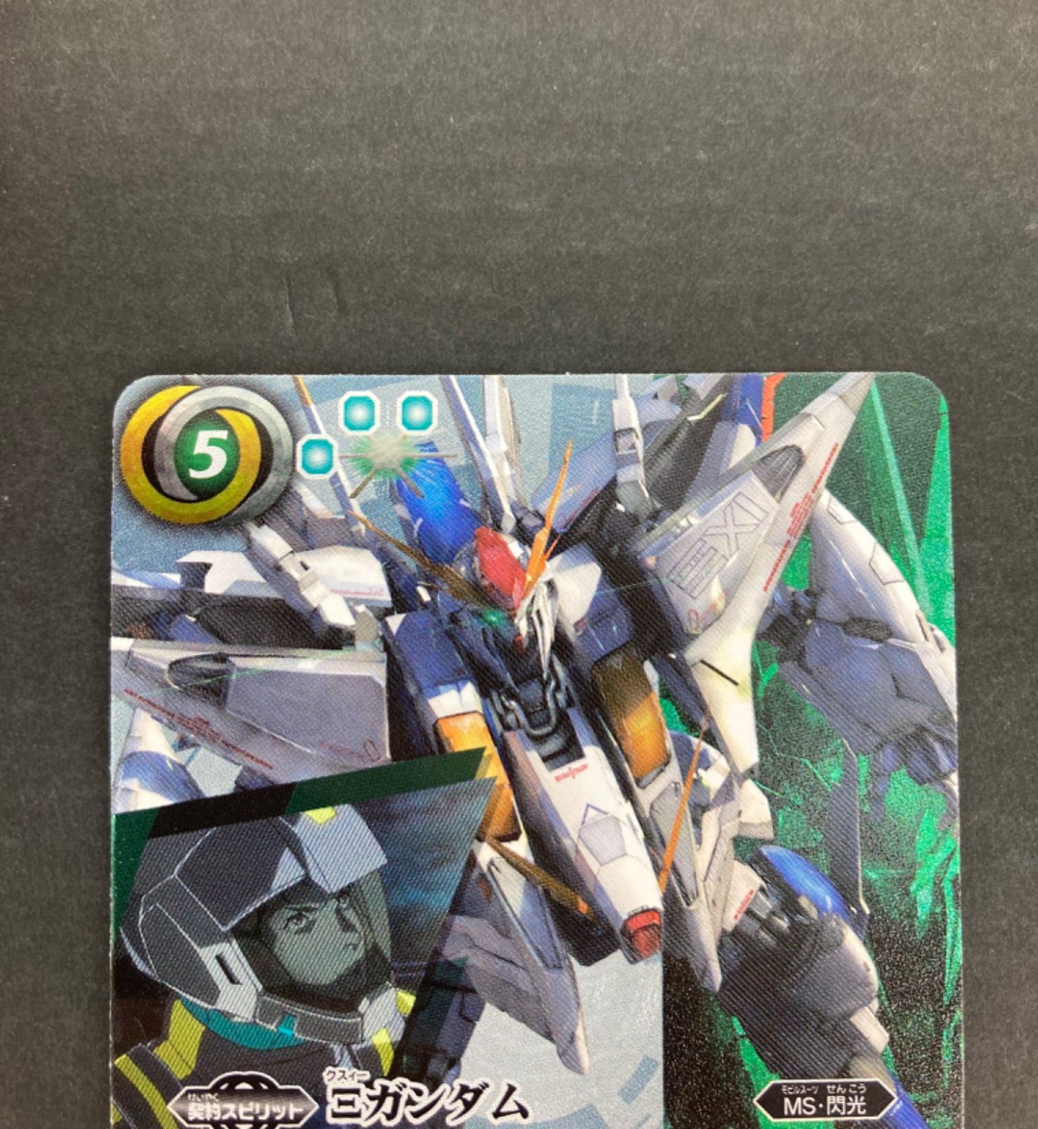 広店】バトルスピリッツ クスィーガンダム シークレット【62-696  