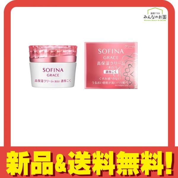 ソフィーナ グレイス 高保湿クリーム 美白 濃厚こく 40g 