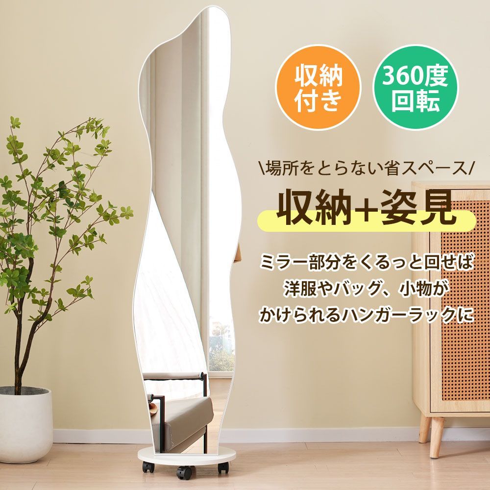 ハンガー付きミラー｜360°キャスター｜衣類収納｜167×37cm｜ホワイト｜WF322902WAA