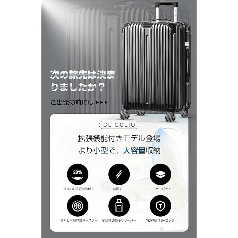 ClioClio] スーツケース キャリーケース キャリーバッグ 拡張機能付 超