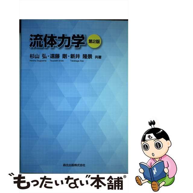 店舗良い 【中古】気体力学 POD版 その他 - LITTLEHEROESDENTISTRY