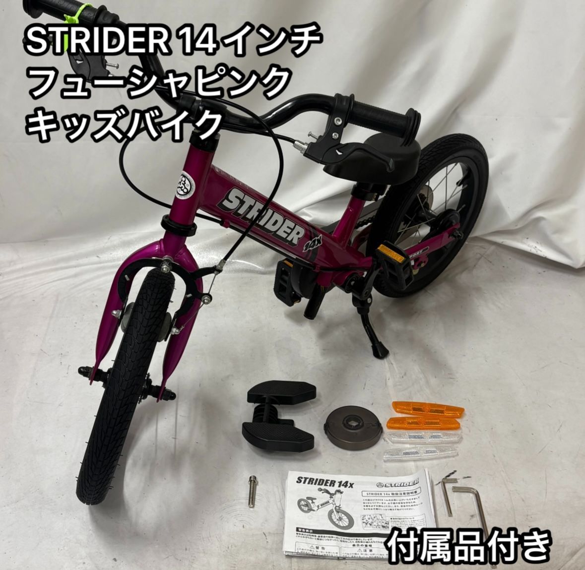 ストライダー 14インチ フューシャピンク キッズバイク ペダル付き