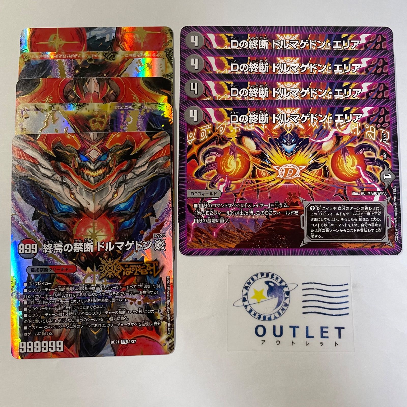 終焉の禁断 ドルマゲドンX & Dの終断 ドルマゲドンエリア - メルカリ