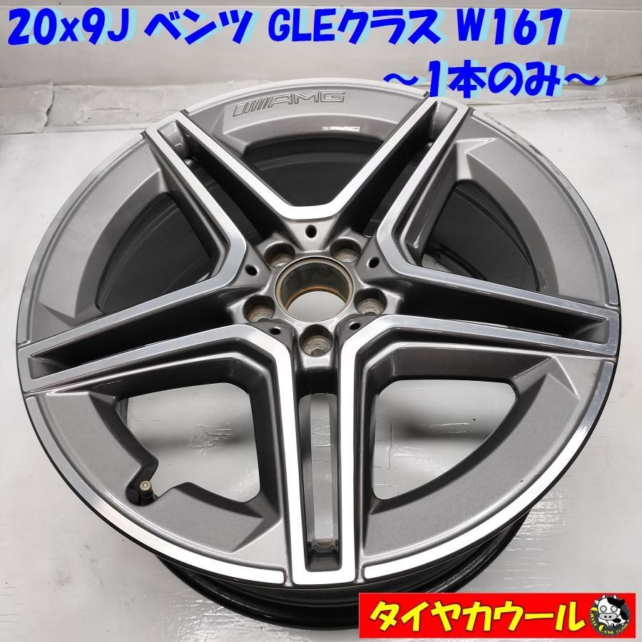 ◇配送先指定あり◇ 高級！ 希少！ 20x9J ベンツ GLEクラス W167 純正 5H -112 A1674013300 1本のみ 中古 -  メルカリ