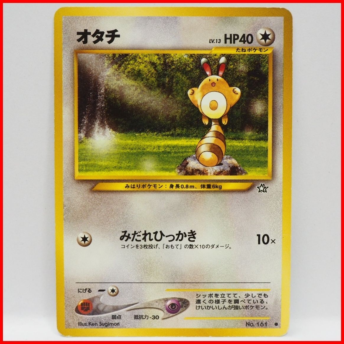 旧裏ポケモン カードゲーム☆neo拡張パック第1弾 金、銀、新世界へ 