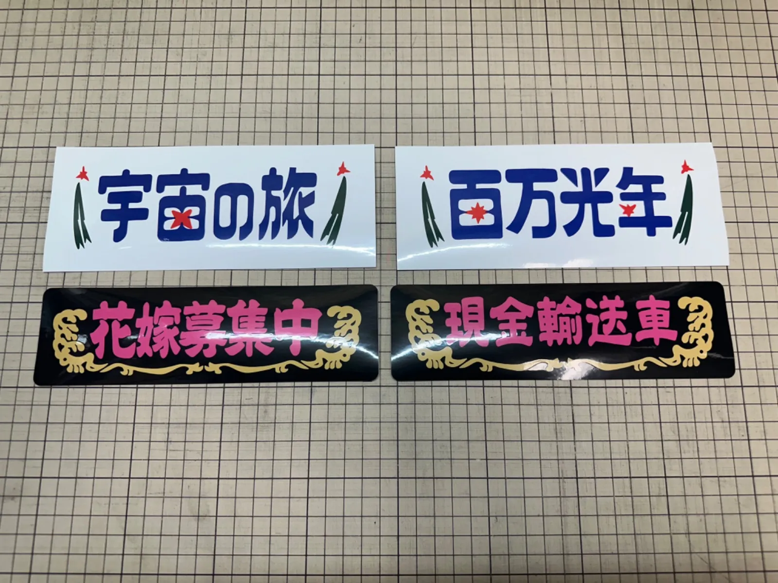 屋外耐候 アンドン風ステッカー トラック野郎 ジョナサン デコトラ