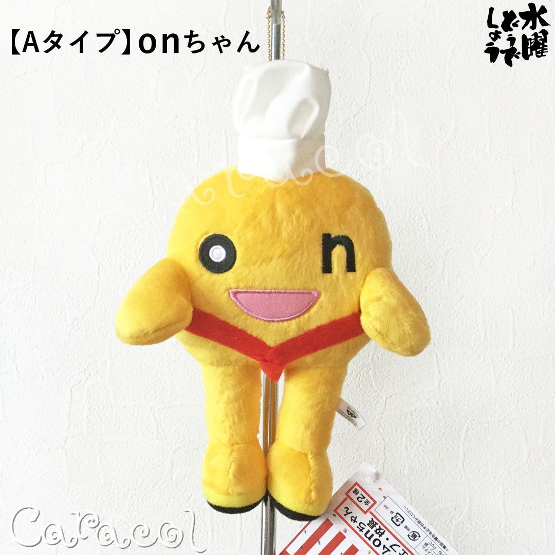 水曜どうでしょう20周年 一番くじA賞 水曜どうでしょう】一番くじ 20周年onめでとうございます