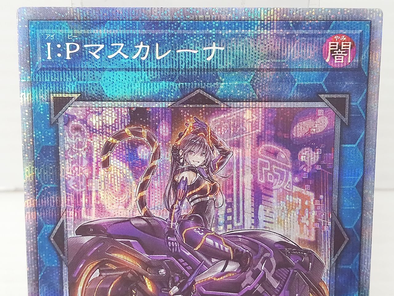 TCG トレカ 遊戯王 I:Pマスカレーナ PAC1-JP034 プリズマティック