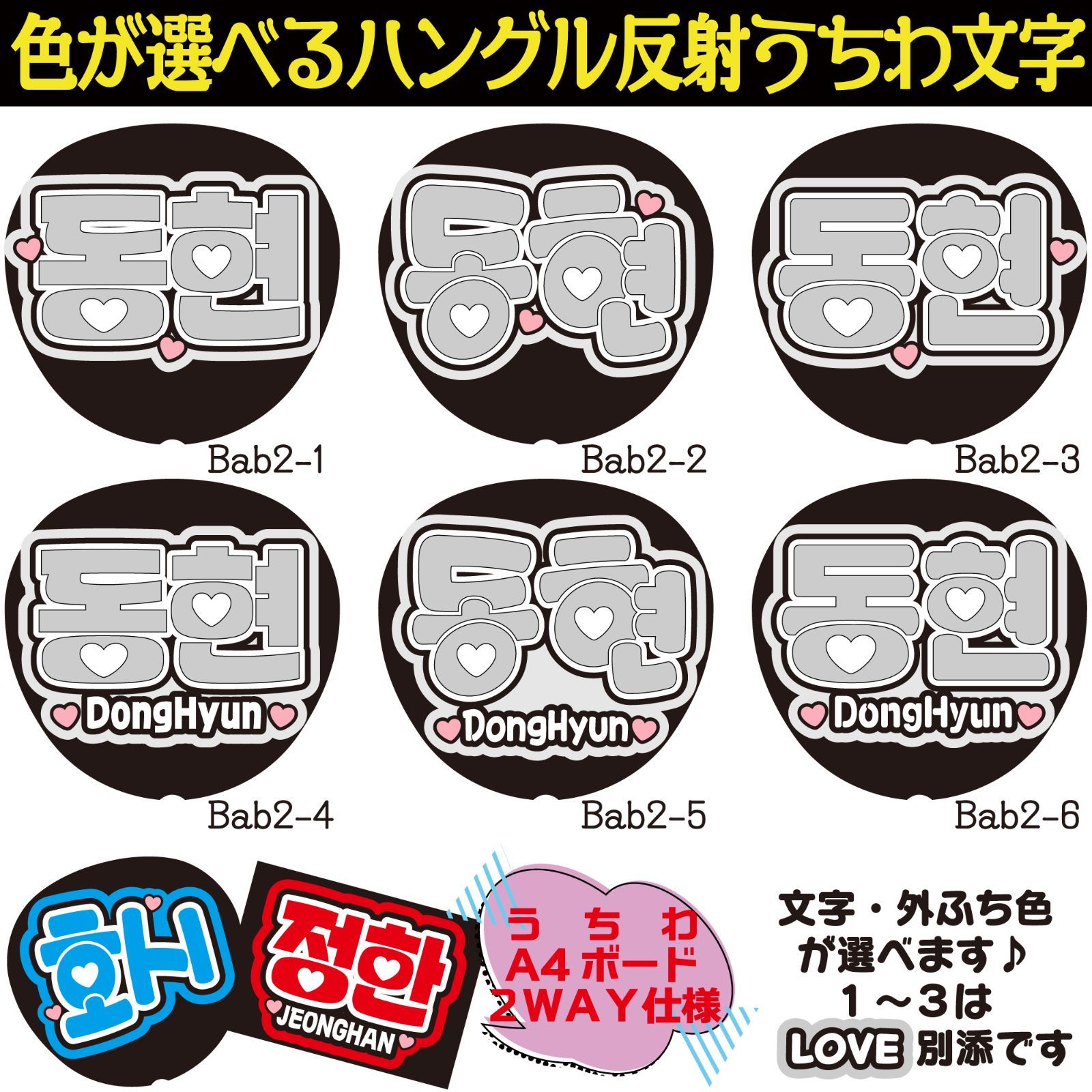 既製品団扇文字　〜1/17必着　ハングル Amazon.co.jp: 撃ってください ファンサうちわ文字 ハングル