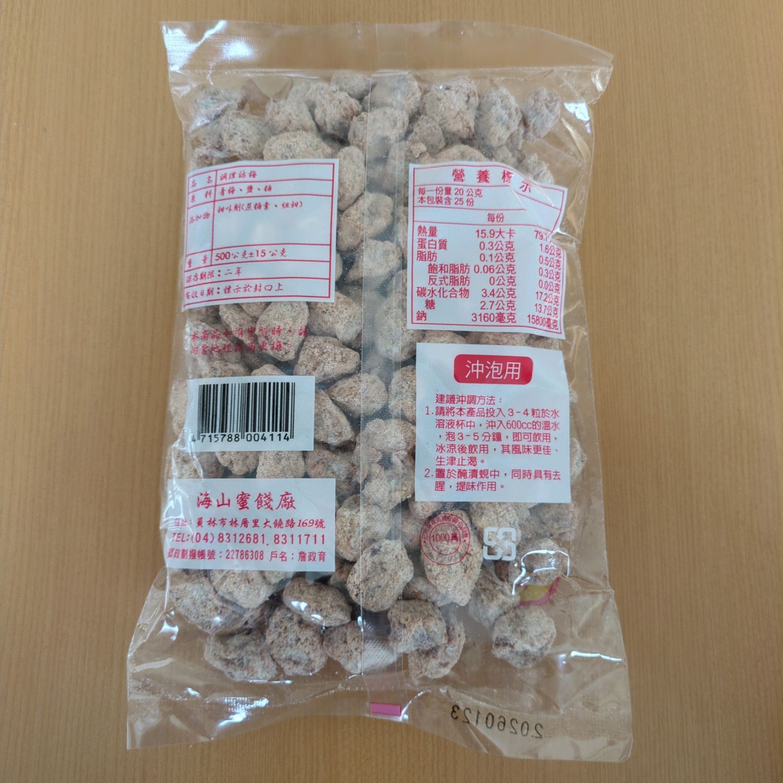 台湾 話梅 白話梅 500g 大容量 お茶請け 酸梅湯 - メルカリ