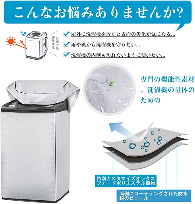 防水 M 洗濯機カバー 屋外 サイズ 老化防止 劣化防止 - 1