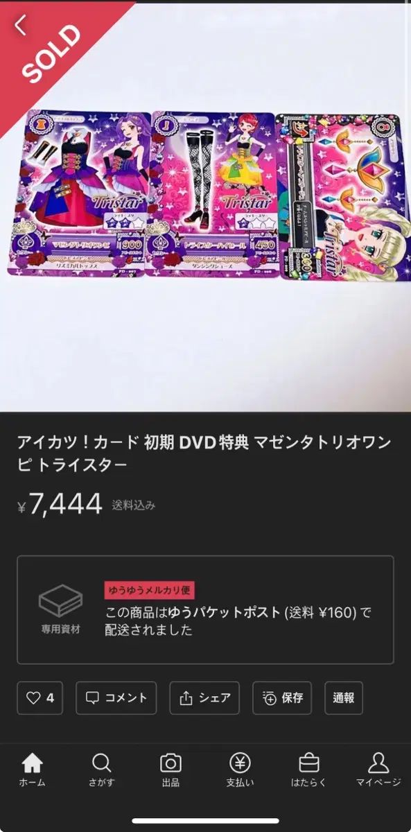 アイカツ　未開封　CD カード アイカツ！ 未開封 dvd cd 付録カード - メルカリ