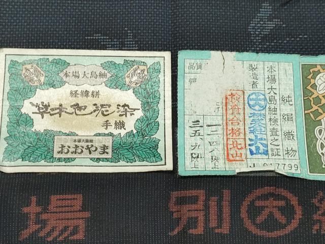 平和屋着物○本場大島紬 9マルキ 草木色泥染 大山謹製 舞蝶文 蛍袋