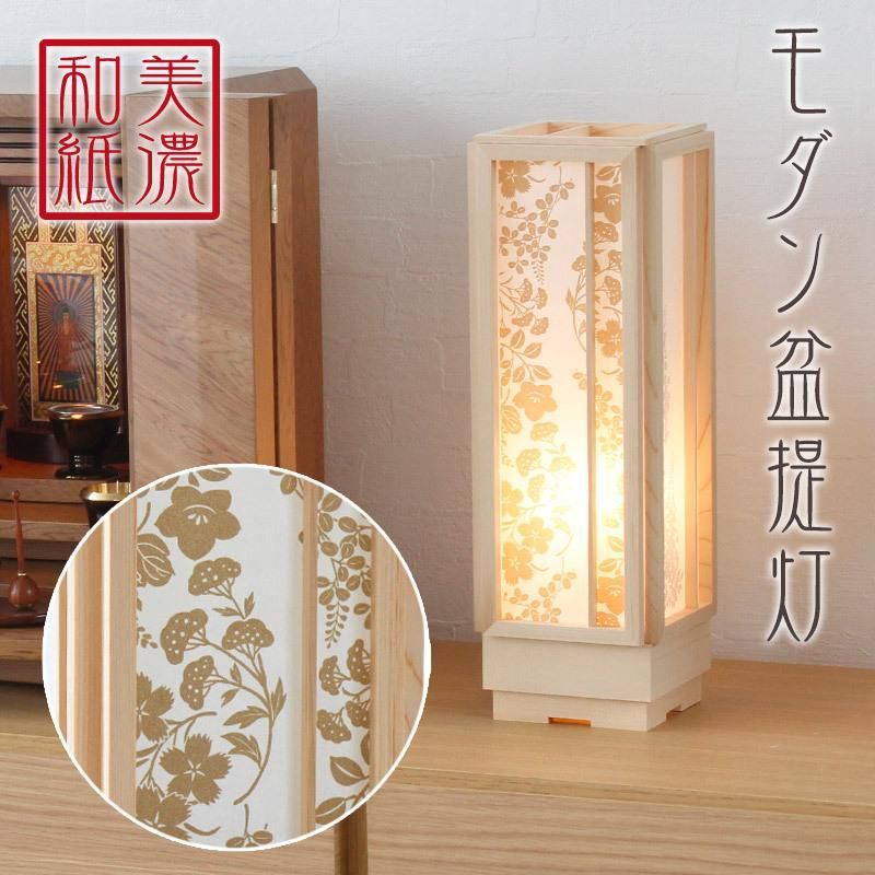 盆提灯 モダン 美濃和紙 風雅 花唐草 小 m34579 盆ちょうちん 灯燈 初盆 和風 新盆 小さい お盆 提灯 おしゃれ ミニ