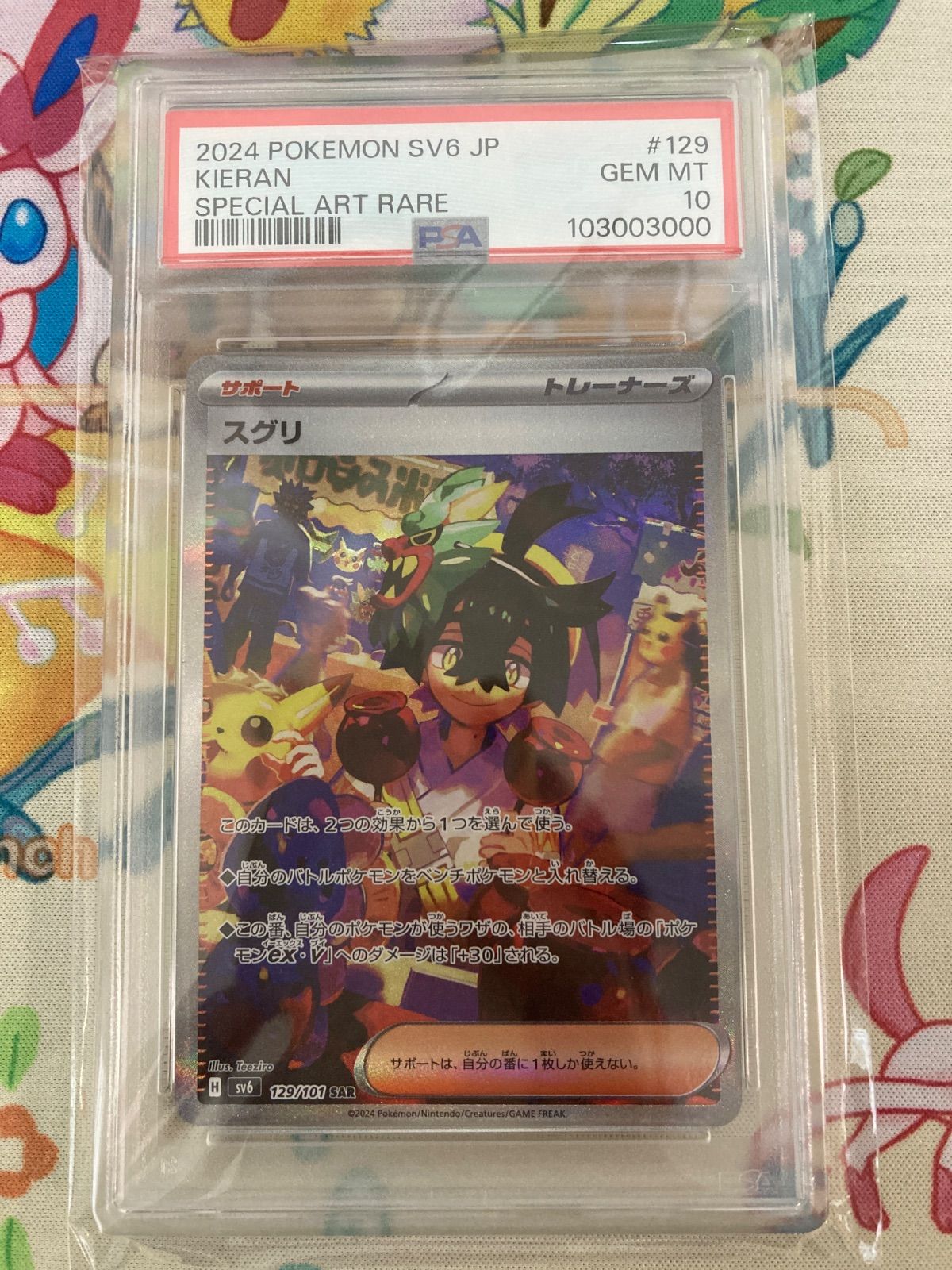 ポケモン - 【PSA10】スグリ SAR 129/101 ポケモンカード【PSA10】スグリSAR 129/101 - メルカリ