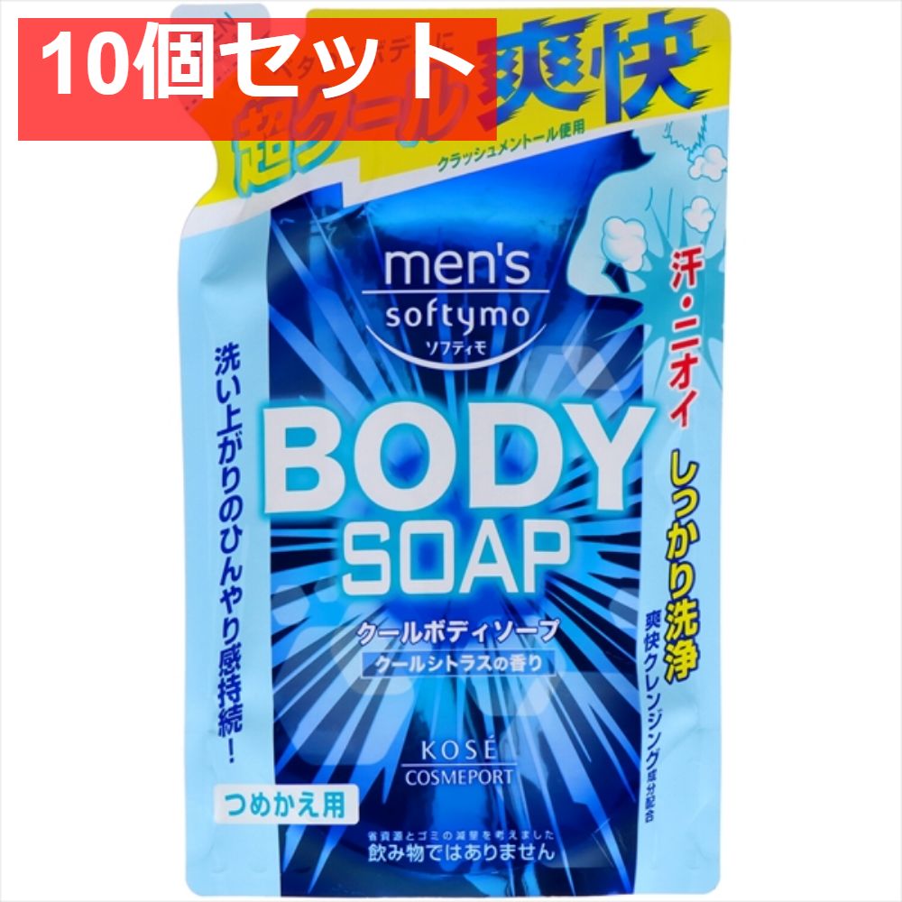 メンズソフティモクールボディソープ替え400ML 10個セット まとめ売り