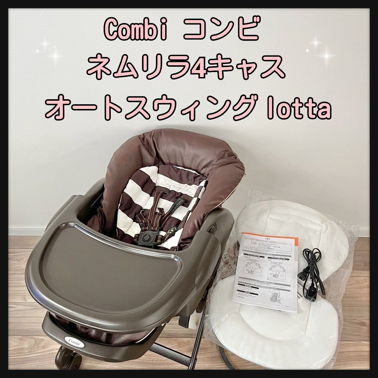 Combi コンビ ネムリラ4キャス オートスウィング lotta - hareiro