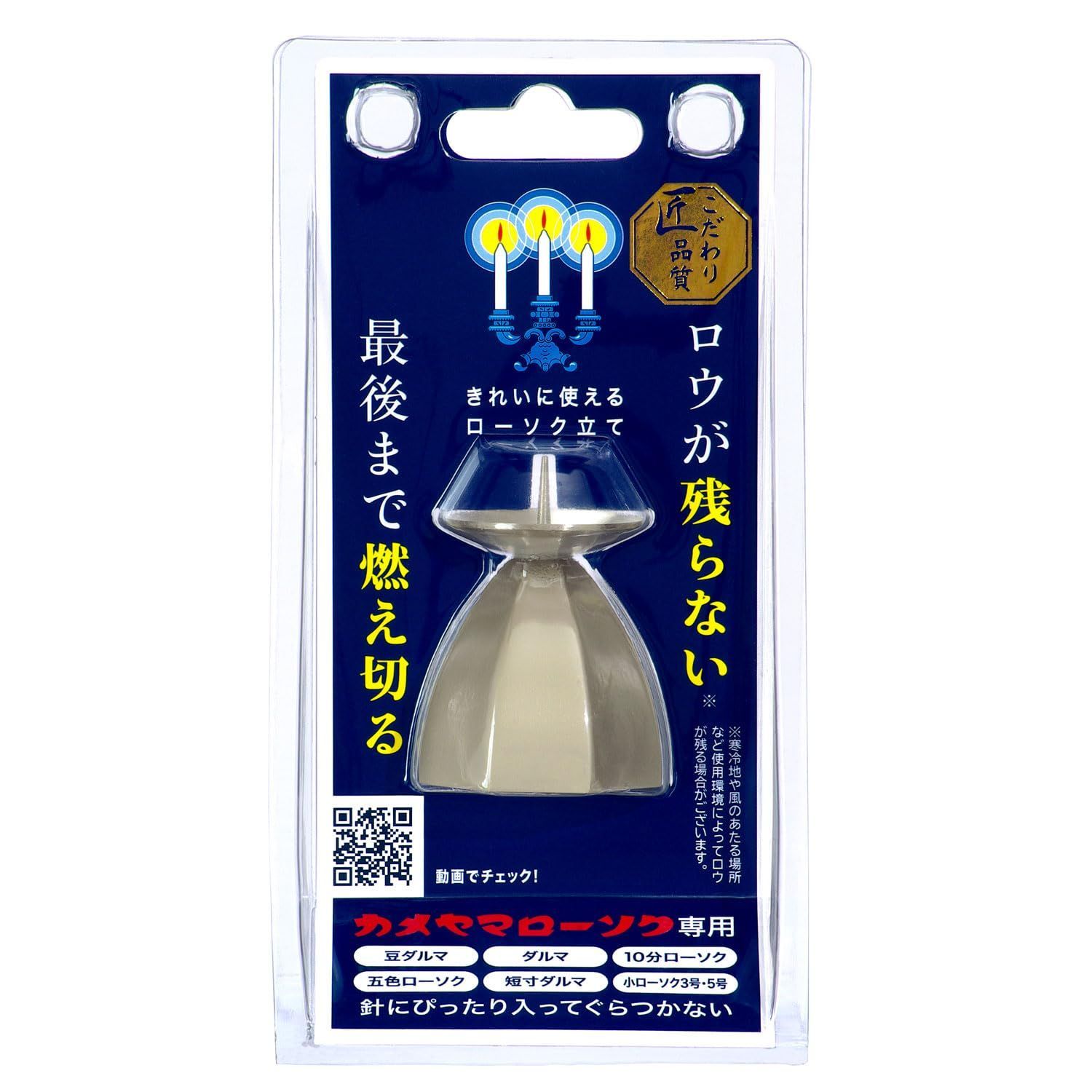 ロウが残らない ロウが燃え切る あんしん燭台 小 カメヤマ