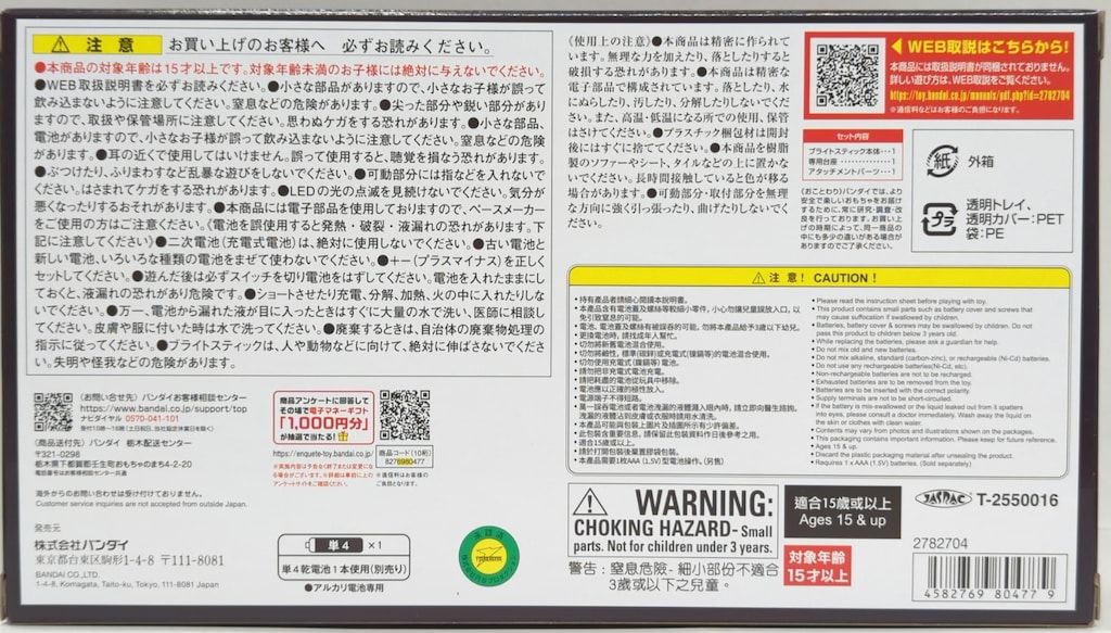 ブライトスティック 45th