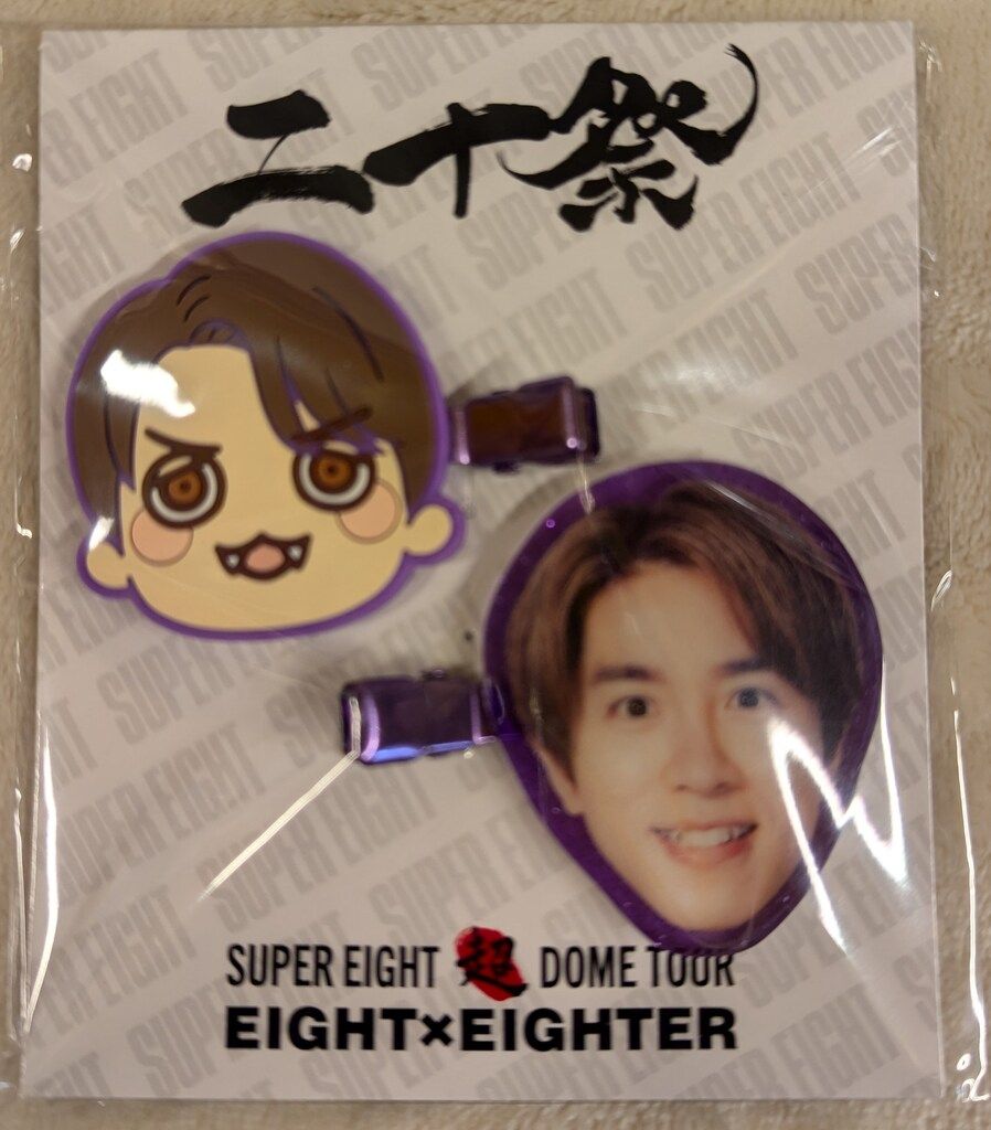 SUPER EIGHT 超DOME TOUR 二十祭 前髪クリップ村上信五