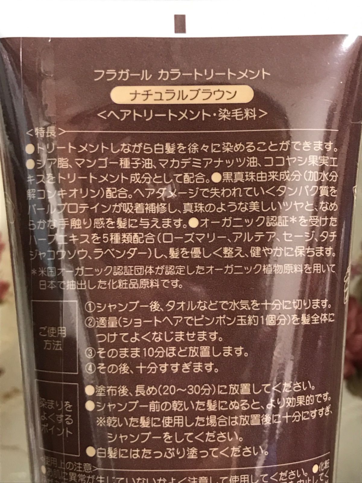 超歓迎 フラガール カラートリートメント ナチュラルブラウン 250g ２