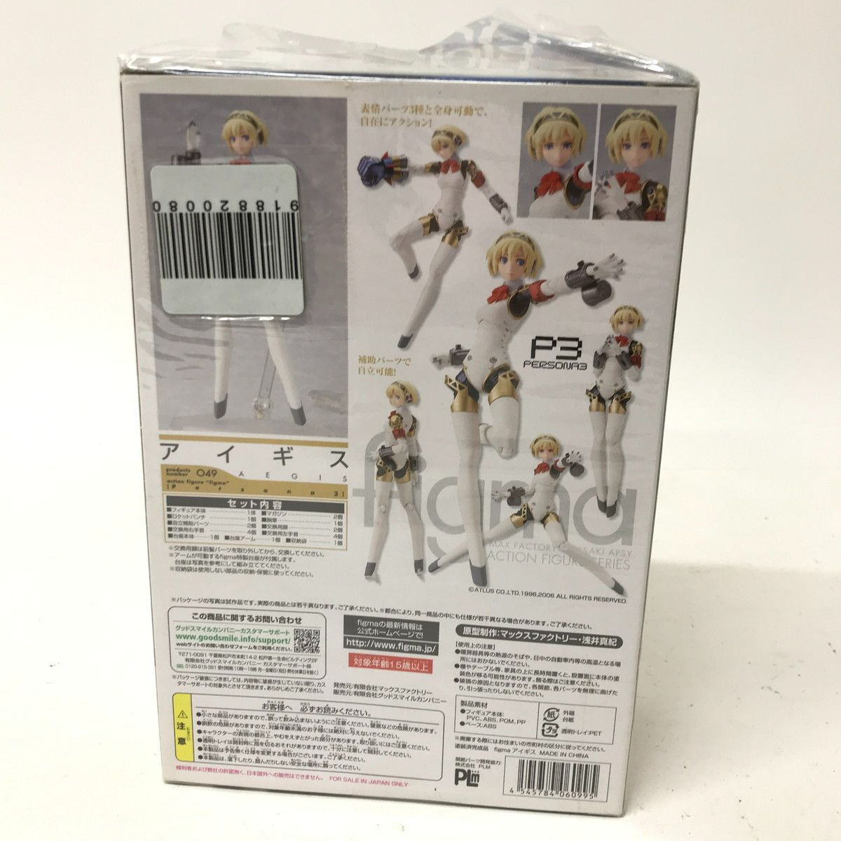 7.647 △ figma ペルソナ3 アイギス No.049 可動フィギュア