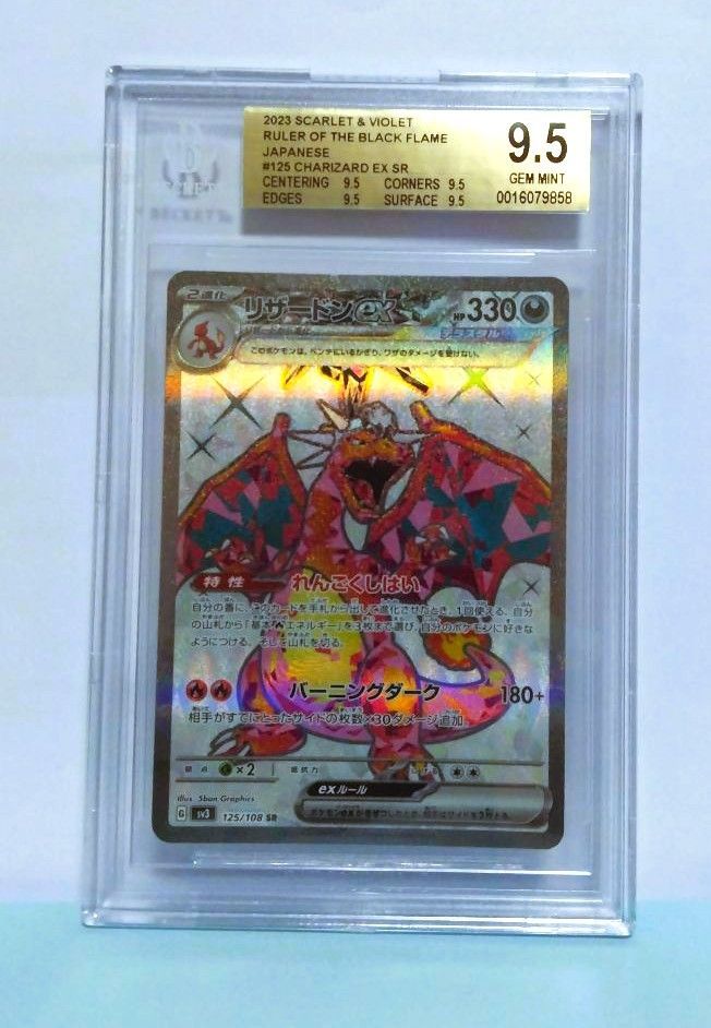 ポケモン リザードンex SR 黒炎の支配者 【BGS9.5】 - メルカリ