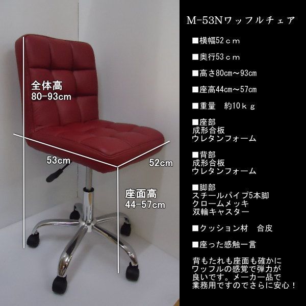 M-53N TOKIO ワッフルチェア PVC合皮 ワインレッドRE 送料無料 訳あり