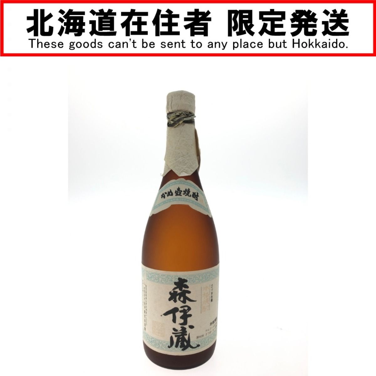 ▽▽ かめ壺焼酎 さつま名産 本格焼酎 森伊蔵 720ml - なんでも