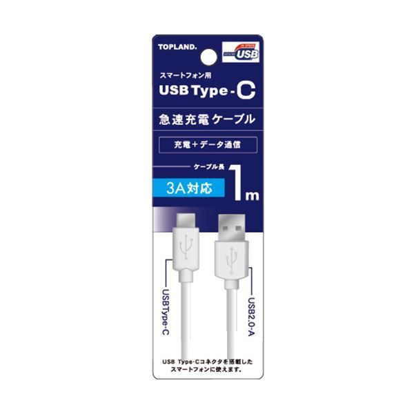 まとめ トップランドUSB Type-C 急速充電ケーブル ホワイト 1m CHTCCB100-WT 1本 ×5セット