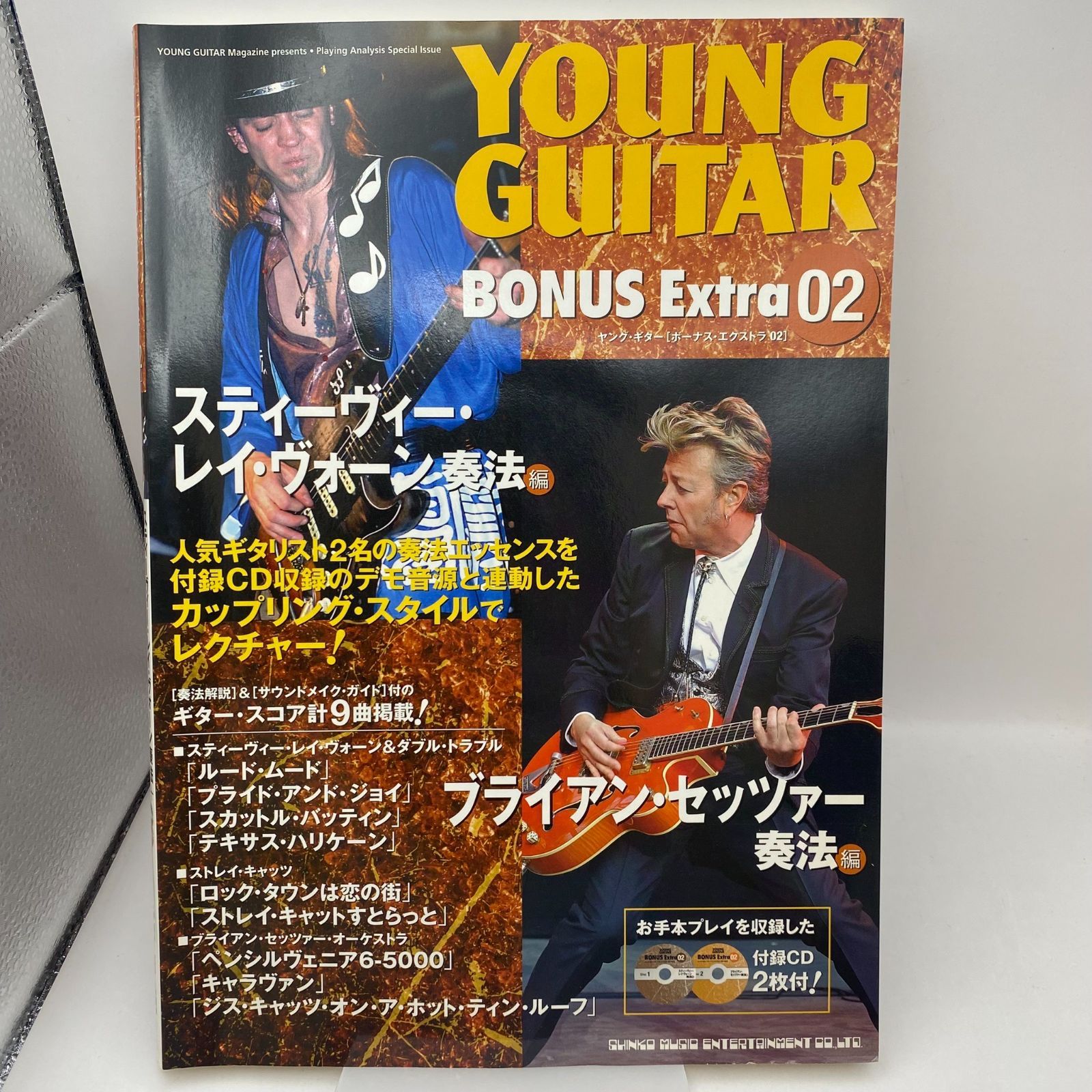 スティーヴィー・レイ・ヴォーン 絶版 ２冊セット ヤングギター CD スティーヴィー・レイ・ヴォーン 絶版 2冊セット ヤングギター CD