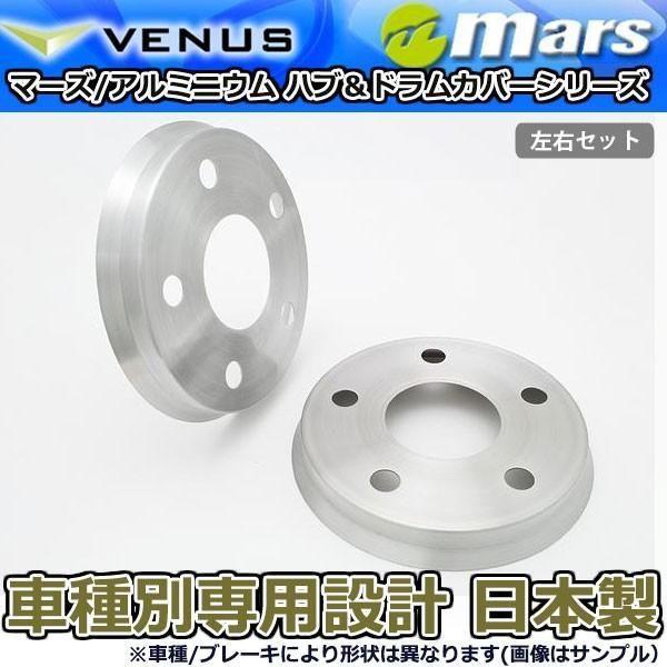 ブレーキカバー ヴォクシー ZRR70G ZRR70W ZRR75G ZRR75W フロントハブ / リアドラムカバー 4枚セット ヘアライン mars 日本製