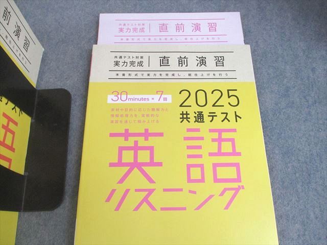 ベネッセ 2025 共通テスト対策 実力完成 直前演習 英語/数学/国語/化学/生物/物理/歴史 等 計11冊 143L1D ベネッセ 2025 共通テスト対策 実力完成 直前演習 英語/数学