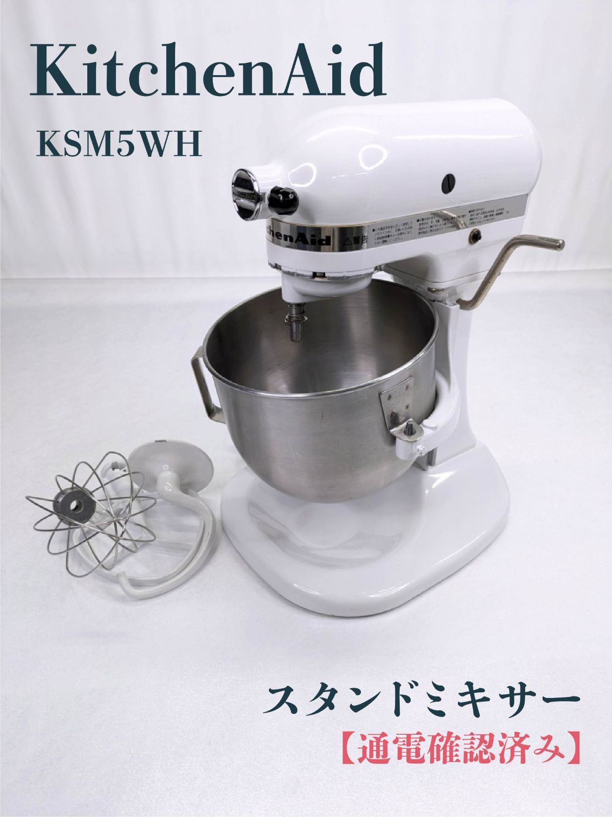 KitchenAid KSM5WH スタンドミキサー ホワイト キッチンエイド KSM5.5WH（ホワイト）【業務用】｜株式会社エフ